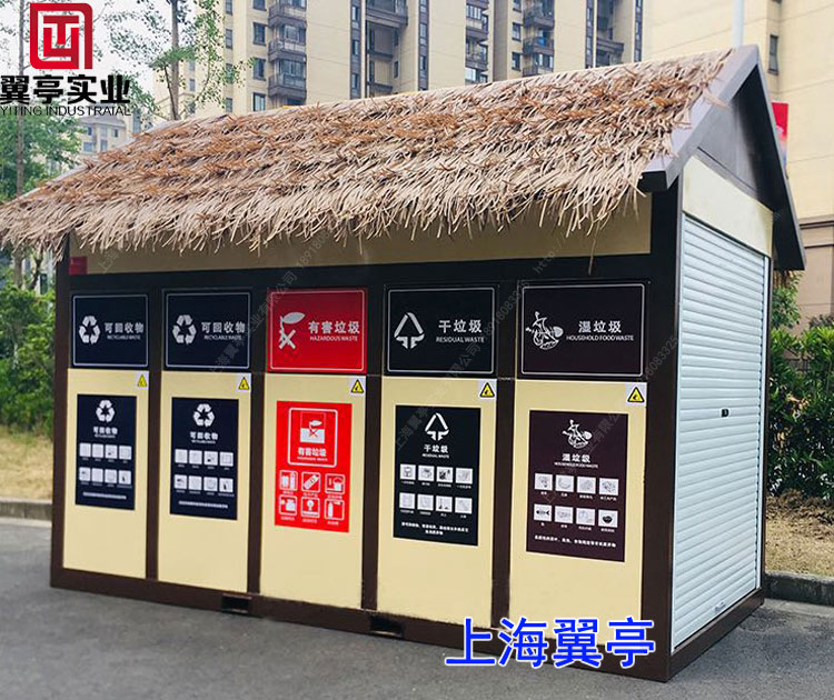 上海垃圾房